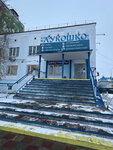Лукошко (ulitsa Lenina, 46А), papelería