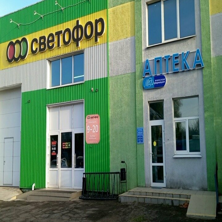 Pharmacy Minskaya Pharmacia, Borisov, photo