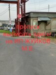 ИП Жуйков М.В. (Moscow, Novomoskovskiy Administrative Okrug, Scherbinka District, Ryazanovskoe Highway, 4с2), rail freight transport