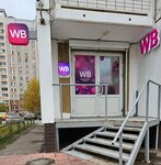 Wildberries (Akademika Dollezhalya Street, 15) ، نقطة تسليم
