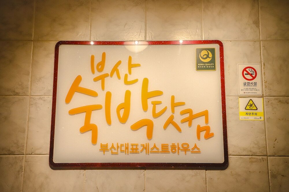 Фото Busan Suk Bak Dot com Guest House - Hostel