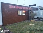 Шиномонтаж (Metallurgov Avenue, 37/5), tire service