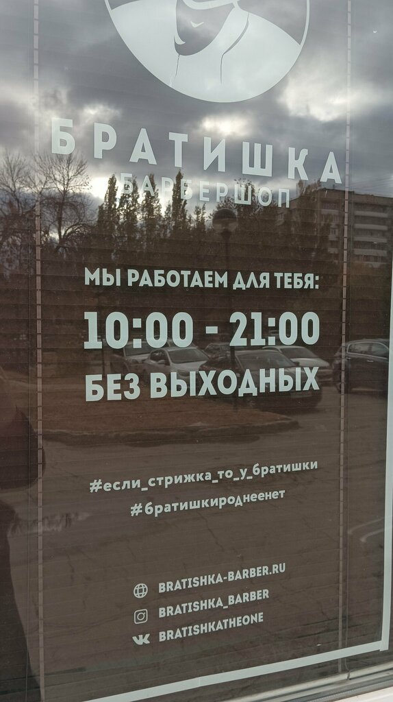 Barber shop Bratishka, Samara, photo