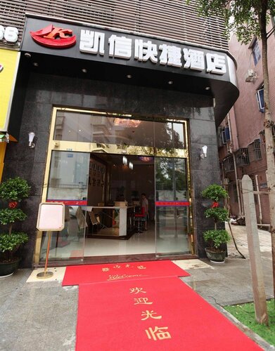 Гостиница Kaixin Express Hotel в Шэньчжэне