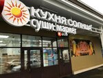Kuhnya solntsa (mikrorayon Novy gorod, ulitsa Patsayeva, 21с4) ، خدمة توصيل الطعام