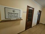 Permanent makeup studio Inna Vladimirova (ulitsa 8 Marta, 8) ، صالون المكياج الدائم