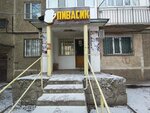 Pivasik (Aleksandr Gapeev street, 11), cervecería