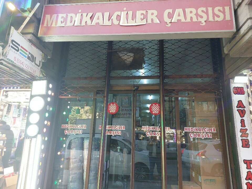 معدات طبية Buket Medikal Saglik Urunleri ، أنقرة، صورة