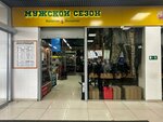Мужской сезон (Volzhskaya ulitsa, 100/1), artículos para pescar