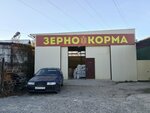 Зерно Корма (territoriya Tsemdolina, ulitsa Gorkogo, 7Г), fodder and feed additives