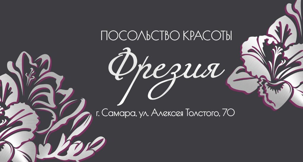 صالون تجميل The Embassy of Beauty Freesia ، سامارا، صورة