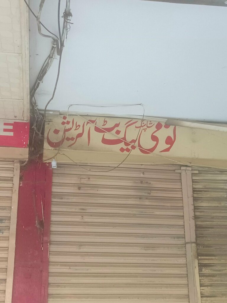 Tableware shop Nomi, Lahore, photo