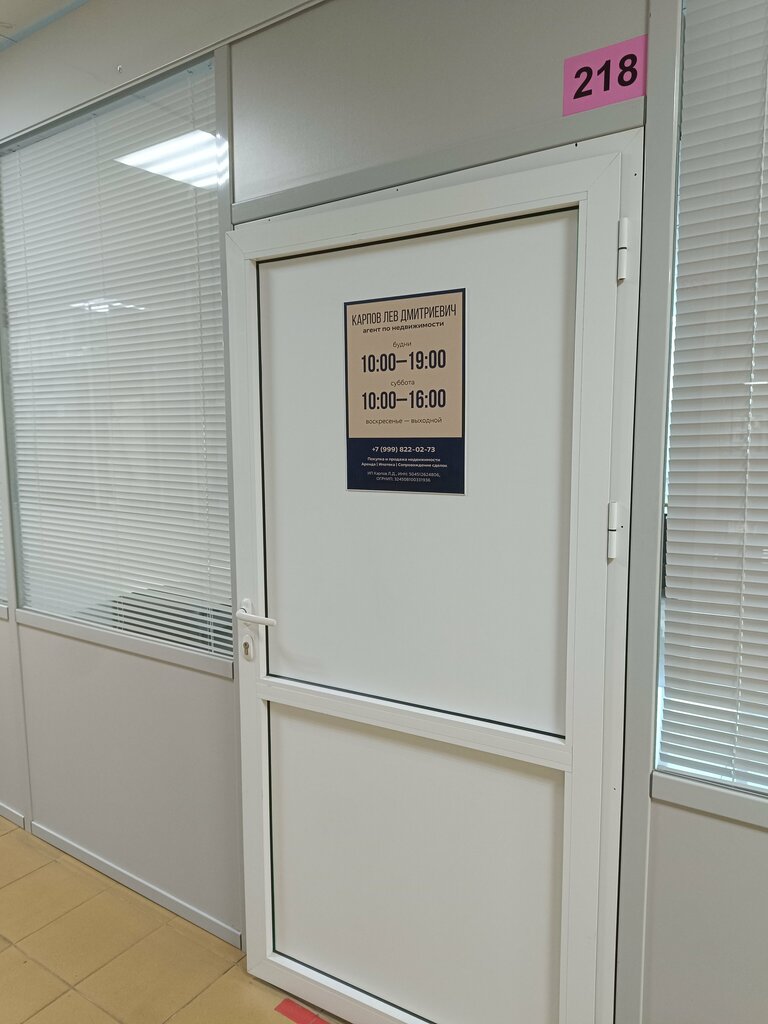 Real estate agency Частный риэлтор Карпов Л. Д., Stupino, photo