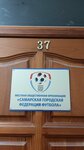 Самарская городская федерация футбола (Michurina Street, 80), sports association