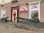 Детство (Baranavichy, Savieckaja Street, 73), toys and games