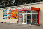 СтройДом (ulitsa imeni 50-letiya Sovetskoy Vlasti, 5), tienda de construcción