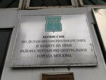 Управа района Чертаново Центральное, комиссия по делам несовершеннолетних (Dnepropetrovskaya Street, 3к5), administration