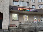 Ulybka Radugi (Savushkina Street, 128к1Б), tienda de perfumes y cosmética