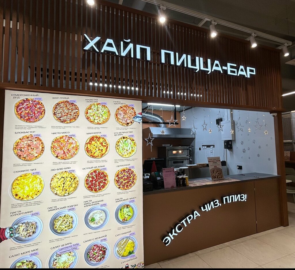 Pizzeria Хайп Пицца, Moscow, photo
