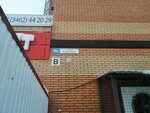 Top shop (ulitsa Krylova, 53/2), point of delivery