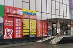 Permanent Sale Shop (Симферопольская улица, 1) ، متجر للمستلزمات المنزلية