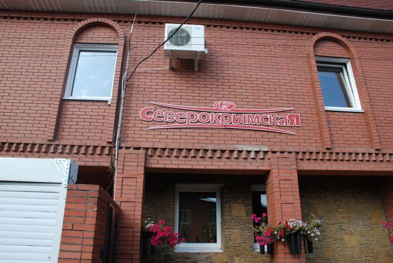 Фото Северокрымская