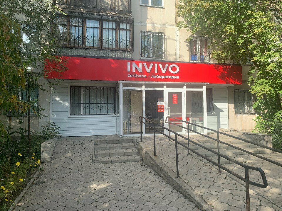 Медицинская лаборатория Invivo, Темиртау, фото