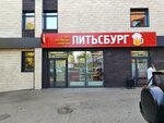 Питьсбург (ул. 30 лет Победы, 15), магазин пива в Ижевске