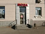 Мода (Mashinostroiteley Street, 18), clothing store