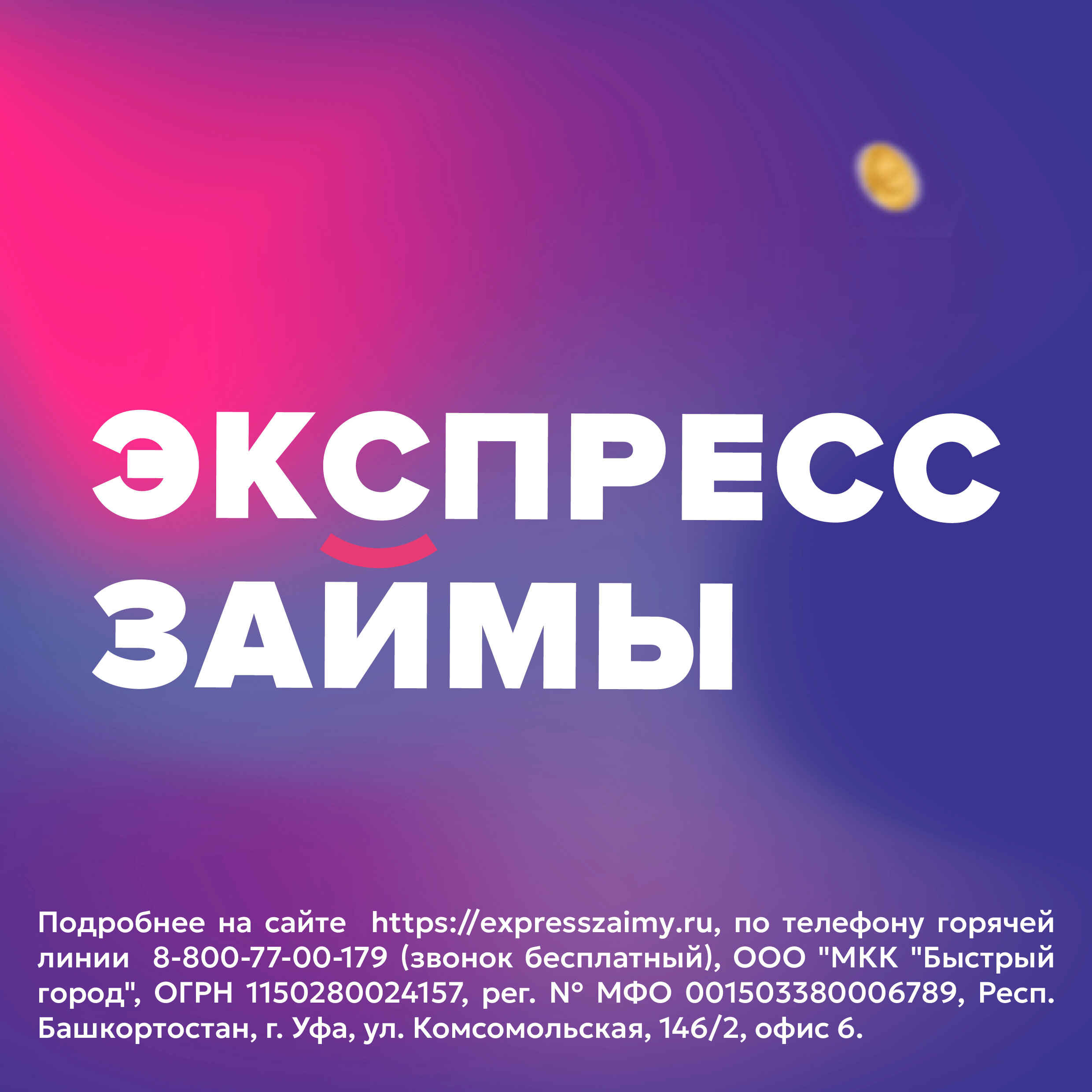 Экспресс Займы