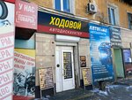 Hodovoy (Mostovaya ulitsa, 19А) ، متجر قطع غيار ولوازم السيارات