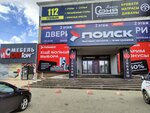 Poisk (Kulakova Avenue, 4А) ، متجر بيع الأجهزة المنزلية