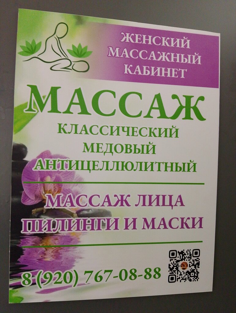 Spa My body, Tula, photo