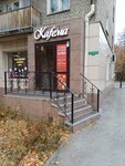 Kafema (Michurina Street, 3) ، مقهى