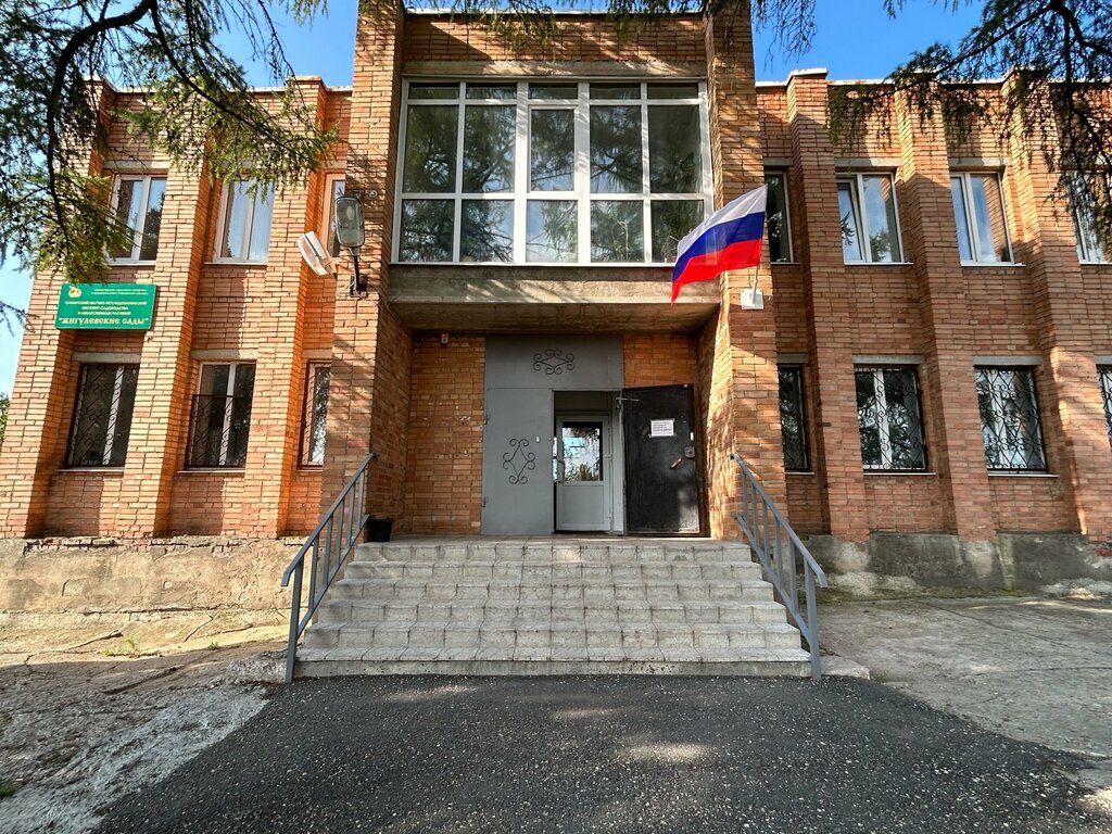 Research institute Research Institute of Horticulture and Medicinal Plants Zhigulyovskie Sady, Samara, photo