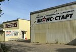 Shans (Olimpiyskaya Street, 50), tienda de repuestos y artículos para automóviles