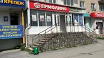 Yermolino (Anosova Street, 255), grocery