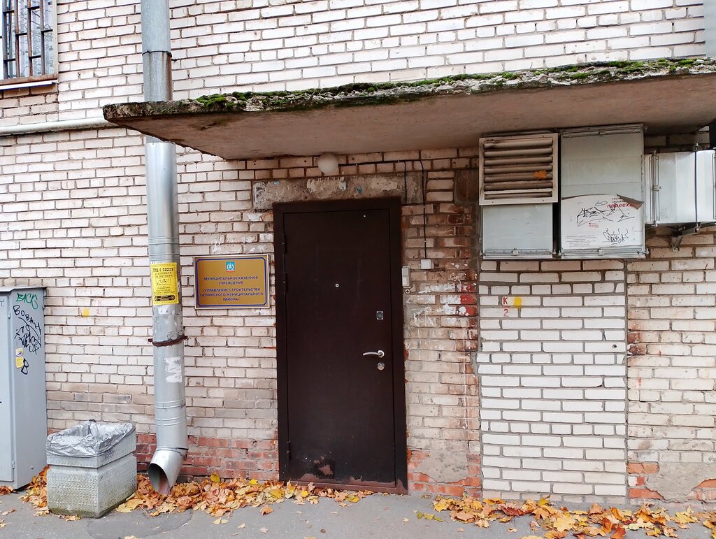 Administration Муниципальное казённое учреждение Управление строительства Гатчинского муниципального района, Gatchina, photo