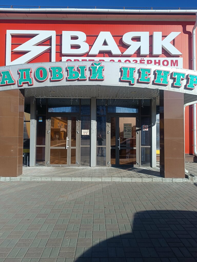 Electrical products Vayak, Kurgan, photo