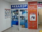 Akvafor (Yekaterinburg, Blyukhera Street, 32) ، معالجة المياه، معدات تنقية المياه