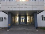 Tsentr standartizatsii, metrologii i sertifikatsii Rb, Fgu (Ibragimova Boulevard, 82) ، توحيد وعلم القياس