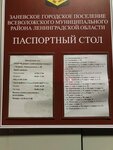 Паспортный стол (Leningradskaya Street, 4В), servicios de pasaportes y migraciones