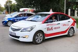 Фото 1 автошколы «Ник-центр»