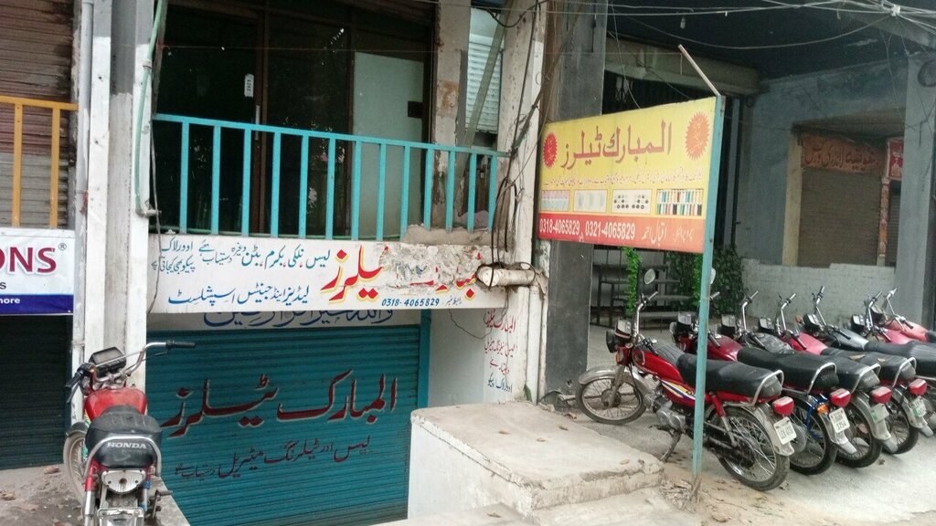 Tailor Al Mubarak Tailors, Lahore, photo