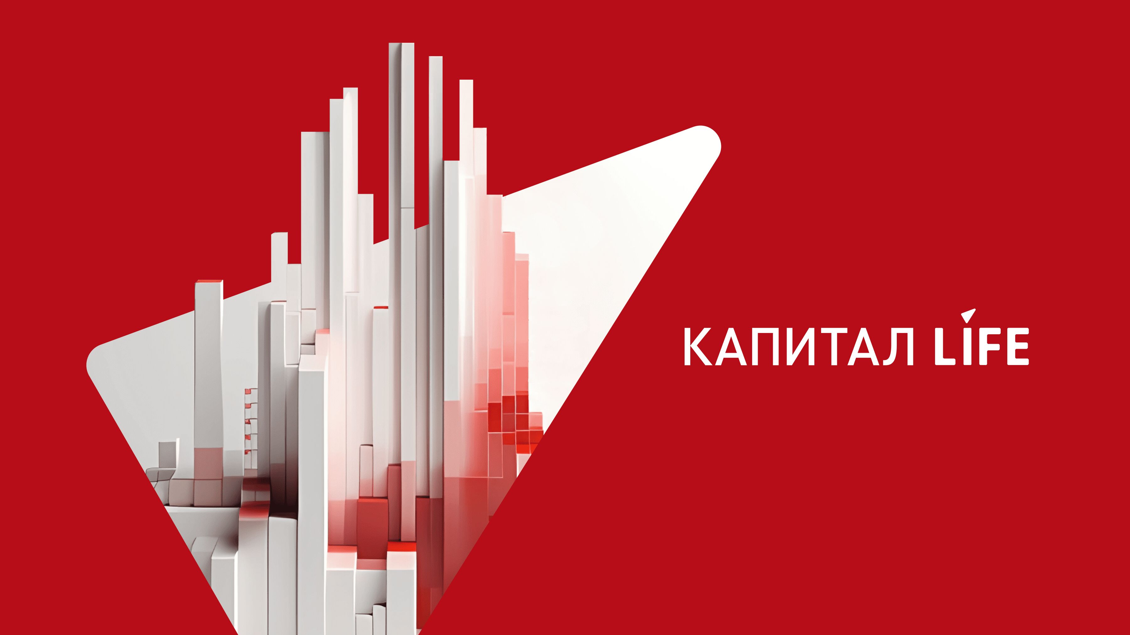 НКР подтвердило кредитный рейтинг «Капитал Лайф» на уровне AA.ru