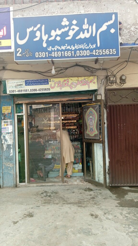 Perfume and cosmetic company Bismillah khoshboo house, Lahore, photo
