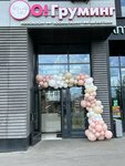 O! Grooming (Volokolamskoye Highway, 71к2), pet salon