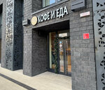 Varma coffee&food (Dukhovskoy Lane, 19), cafetería