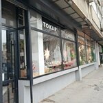 Tokar (Karadjordjeva Street, 49B) ، متجر قهوة