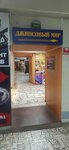 Джинсовый мир (Goncharova Street, 34), clothing store